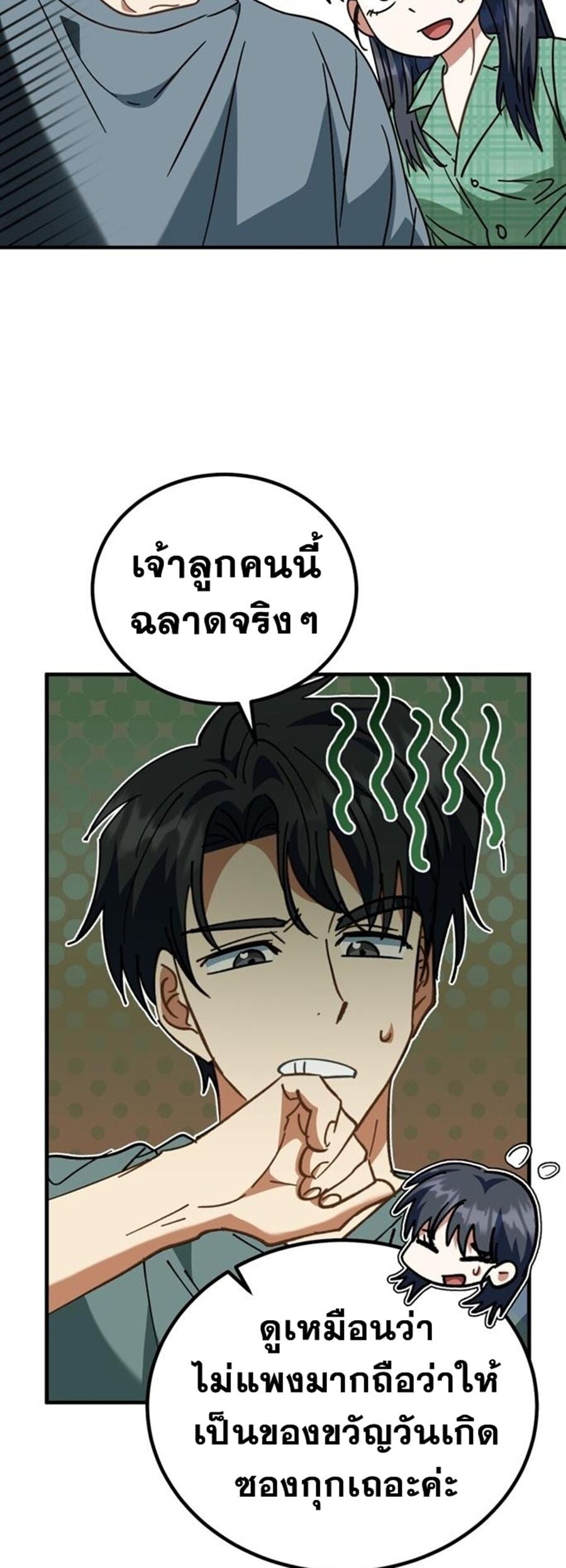 I Will Raise This Family to Greatness ซีอีโอกตัญญูจะกอบกู้ครอบครัวนี้เอง! ตอนที่ 29 page 23
