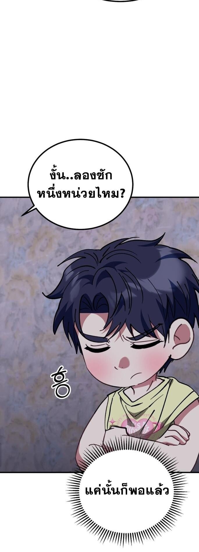 I Will Raise This Family to Greatness ซีอีโอกตัญญูจะกอบกู้ครอบครัวนี้เอง! ตอนที่ 29 page 24