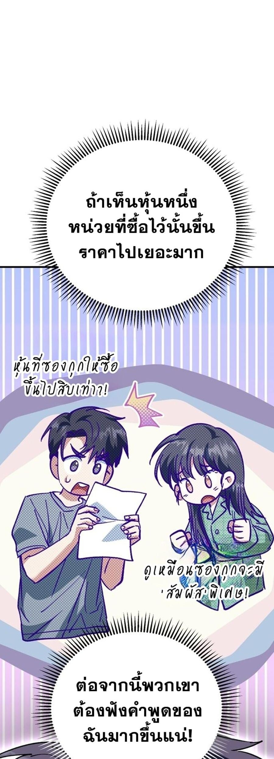 I Will Raise This Family to Greatness ซีอีโอกตัญญูจะกอบกู้ครอบครัวนี้เอง! ตอนที่ 29 page 25