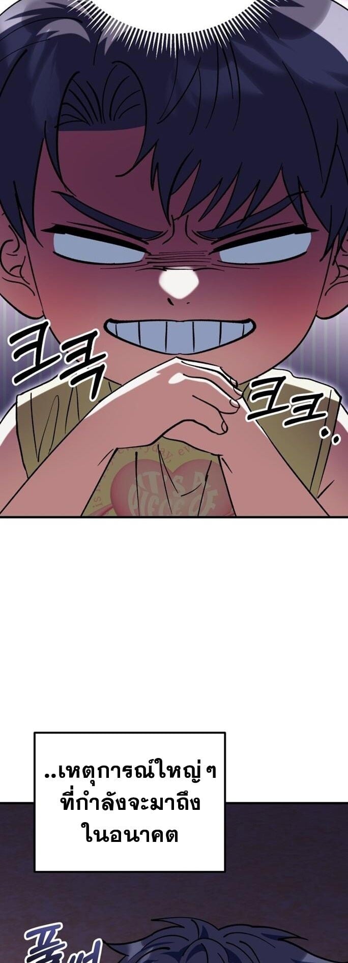 I Will Raise This Family to Greatness ซีอีโอกตัญญูจะกอบกู้ครอบครัวนี้เอง! ตอนที่ 29 page 26