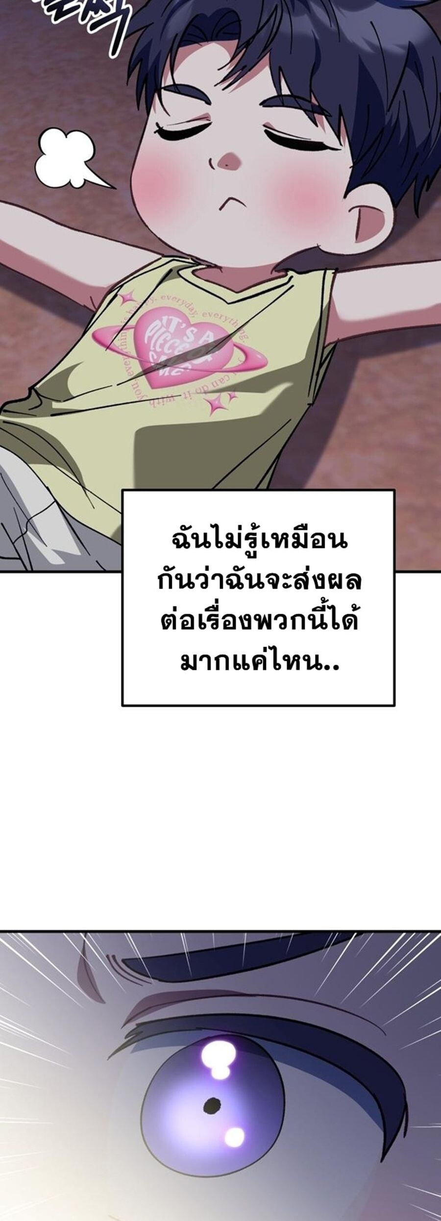 I Will Raise This Family to Greatness ซีอีโอกตัญญูจะกอบกู้ครอบครัวนี้เอง! ตอนที่ 29 page 27