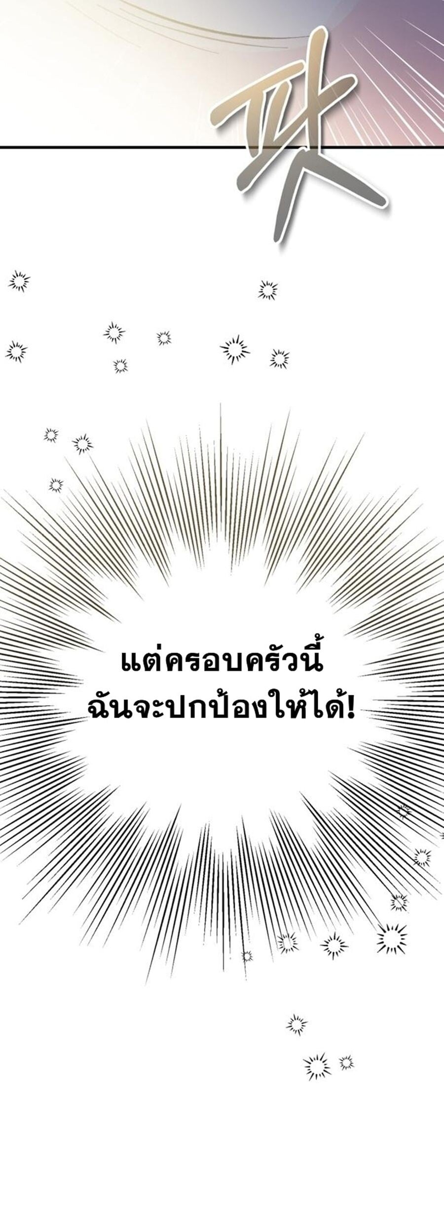 I Will Raise This Family to Greatness ซีอีโอกตัญญูจะกอบกู้ครอบครัวนี้เอง! ตอนที่ 29 page 28