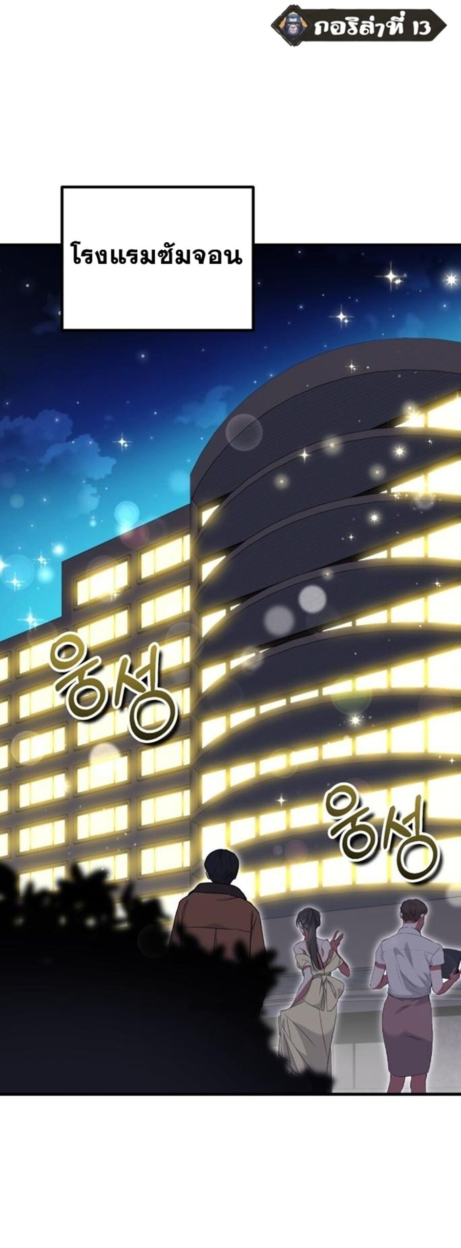 I Will Raise This Family to Greatness ซีอีโอกตัญญูจะกอบกู้ครอบครัวนี้เอง! ตอนที่ 29 page 30