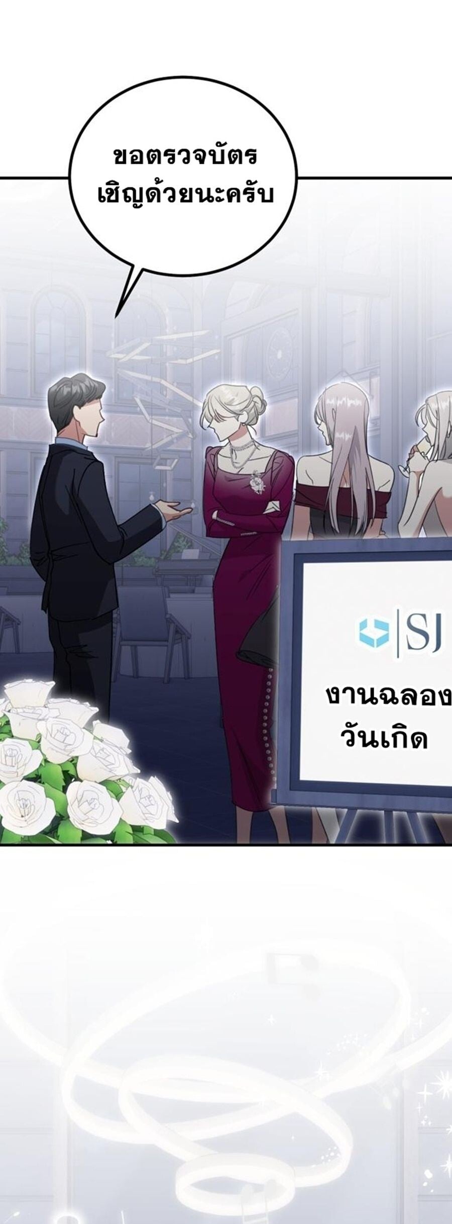 I Will Raise This Family to Greatness ซีอีโอกตัญญูจะกอบกู้ครอบครัวนี้เอง! ตอนที่ 29 page 31