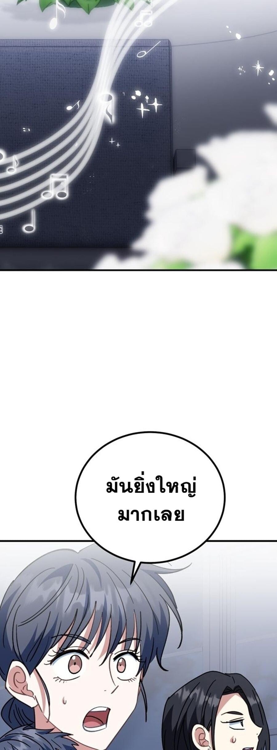 I Will Raise This Family to Greatness ซีอีโอกตัญญูจะกอบกู้ครอบครัวนี้เอง! ตอนที่ 29 page 33