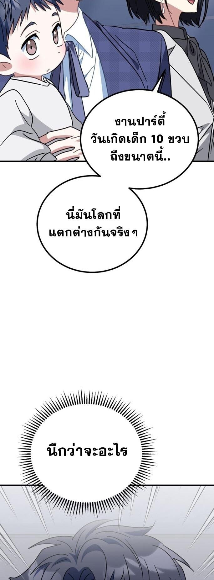 I Will Raise This Family to Greatness ซีอีโอกตัญญูจะกอบกู้ครอบครัวนี้เอง! ตอนที่ 29 page 34