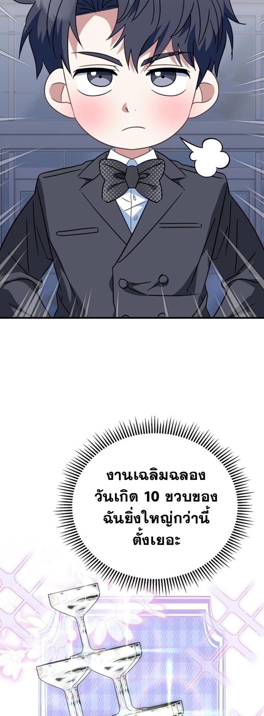 I Will Raise This Family to Greatness ซีอีโอกตัญญูจะกอบกู้ครอบครัวนี้เอง! ตอนที่ 29 page 35