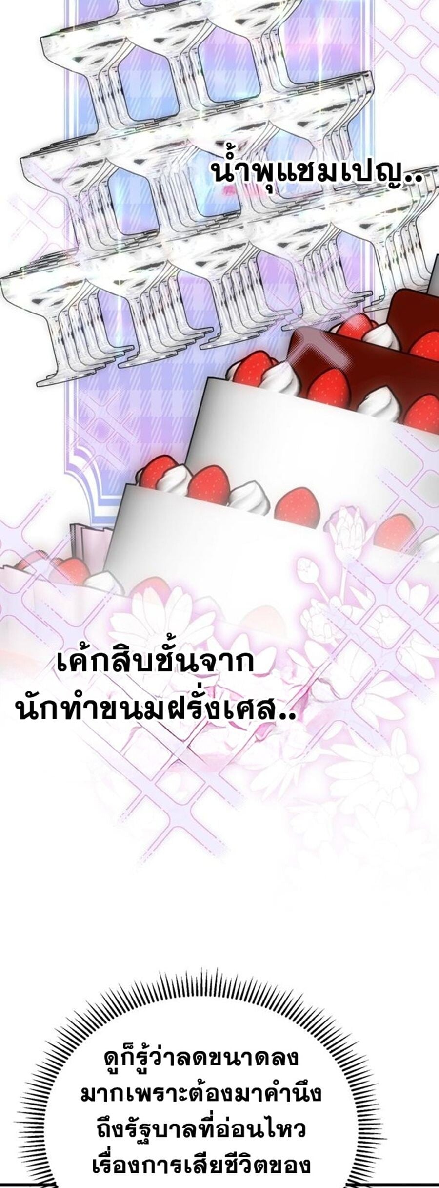 I Will Raise This Family to Greatness ซีอีโอกตัญญูจะกอบกู้ครอบครัวนี้เอง! ตอนที่ 29 page 36