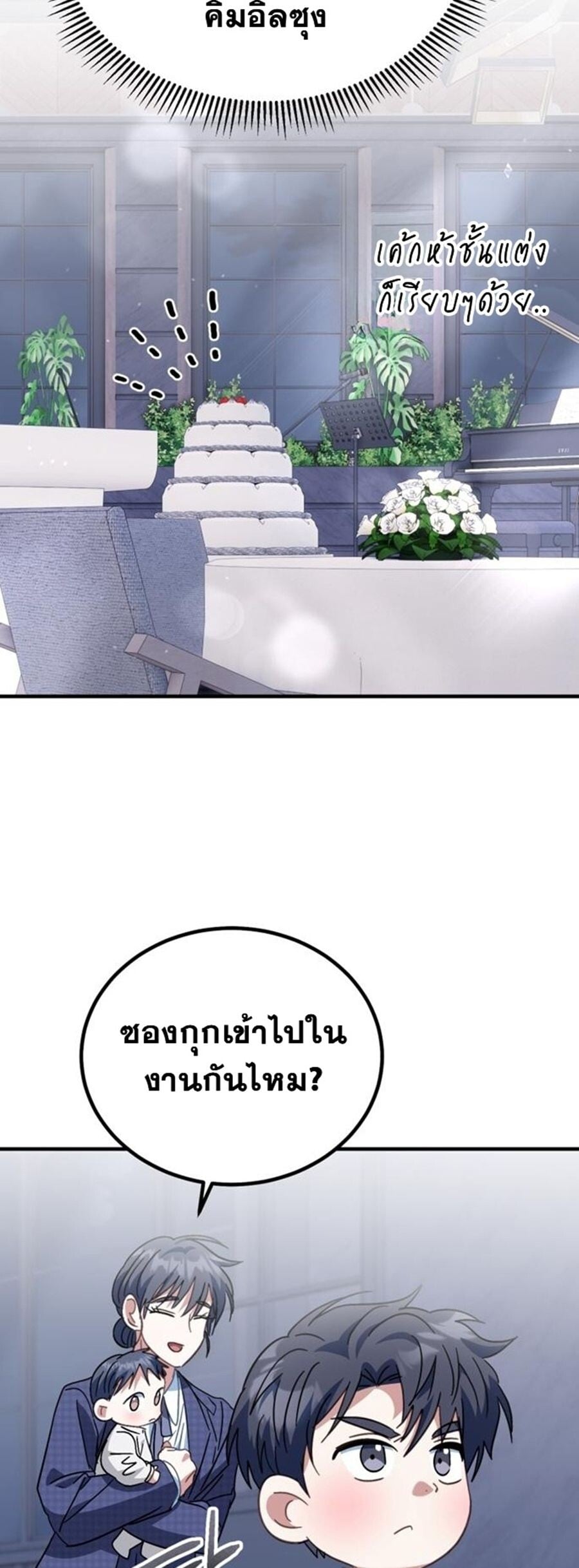 I Will Raise This Family to Greatness ซีอีโอกตัญญูจะกอบกู้ครอบครัวนี้เอง! ตอนที่ 29 page 37