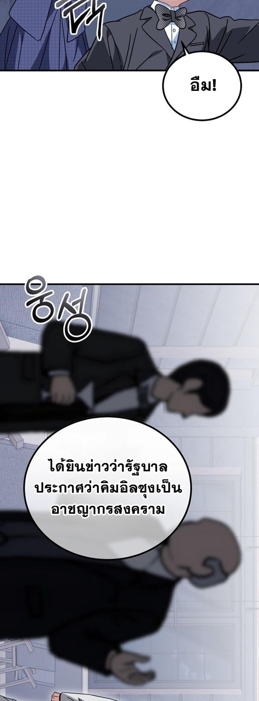 I Will Raise This Family to Greatness ซีอีโอกตัญญูจะกอบกู้ครอบครัวนี้เอง! ตอนที่ 29 page 38
