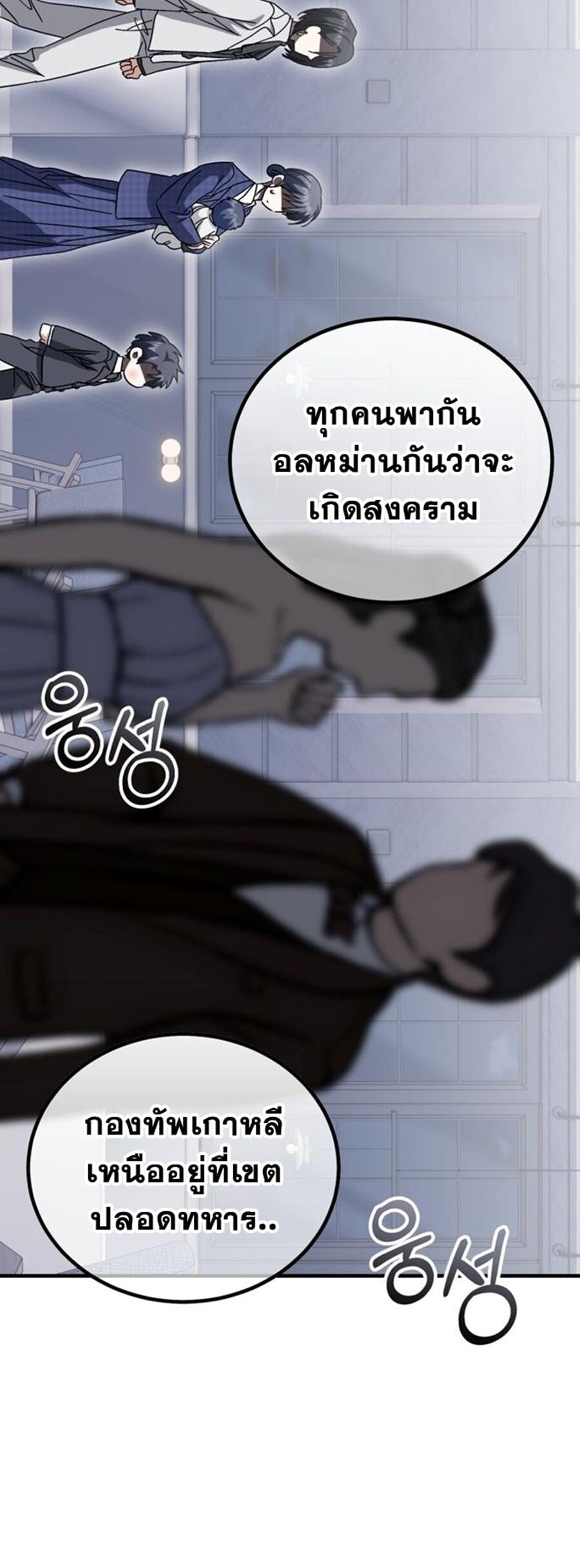 I Will Raise This Family to Greatness ซีอีโอกตัญญูจะกอบกู้ครอบครัวนี้เอง! ตอนที่ 29 page 39