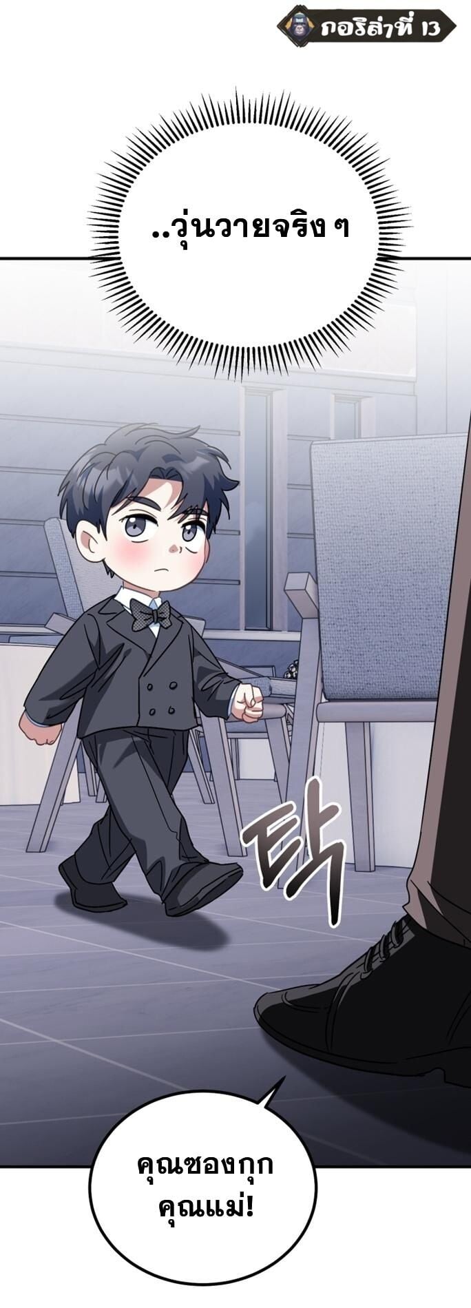 I Will Raise This Family to Greatness ซีอีโอกตัญญูจะกอบกู้ครอบครัวนี้เอง! ตอนที่ 29 page 40