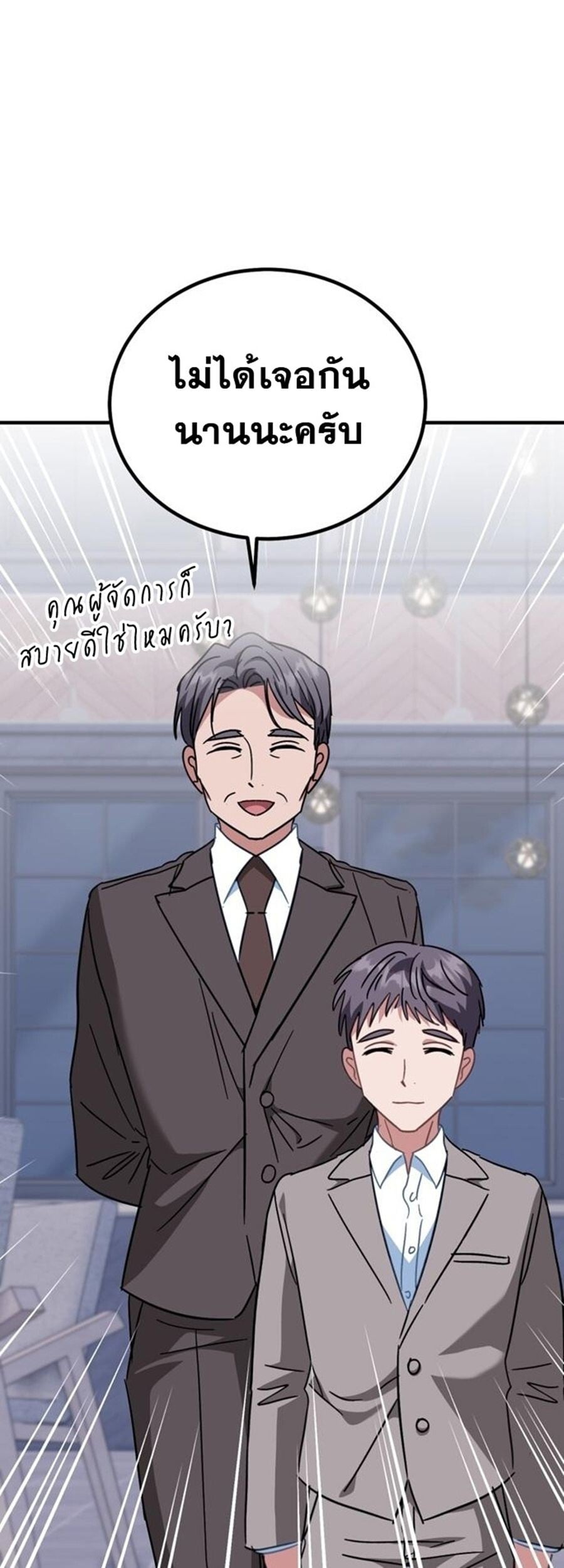 I Will Raise This Family to Greatness ซีอีโอกตัญญูจะกอบกู้ครอบครัวนี้เอง! ตอนที่ 29 page 41