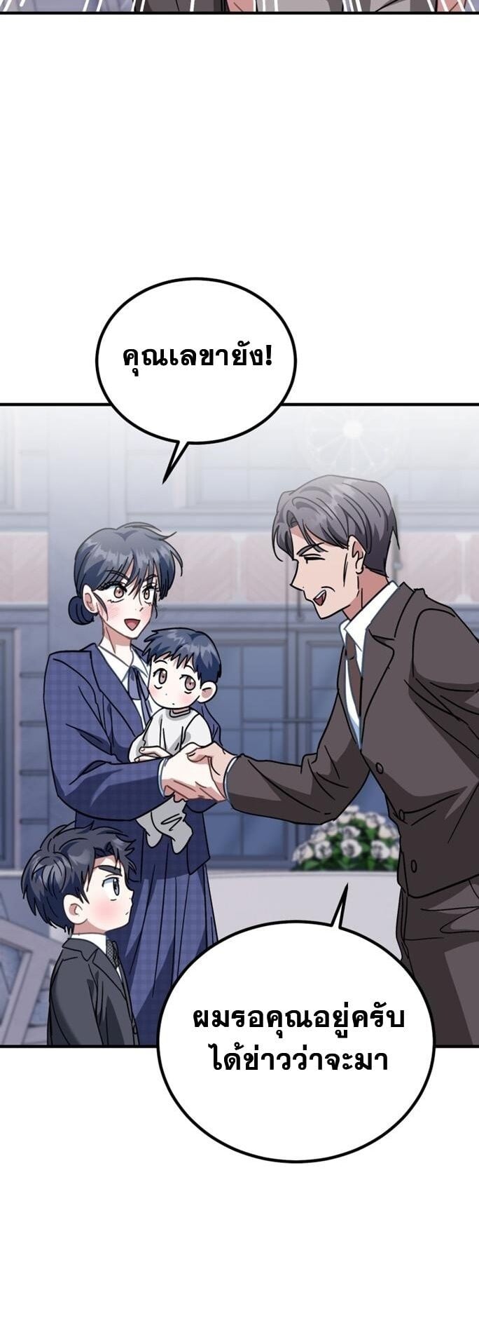 I Will Raise This Family to Greatness ซีอีโอกตัญญูจะกอบกู้ครอบครัวนี้เอง! ตอนที่ 29 page 42