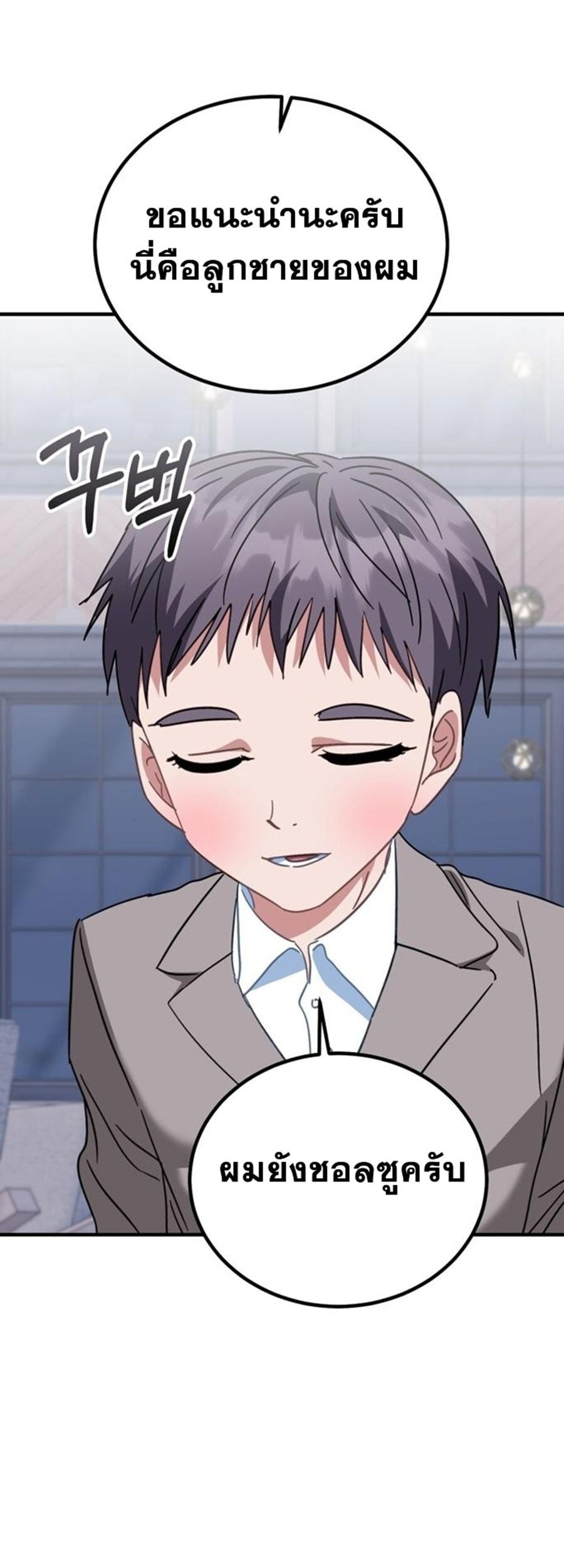 I Will Raise This Family to Greatness ซีอีโอกตัญญูจะกอบกู้ครอบครัวนี้เอง! ตอนที่ 29 page 43