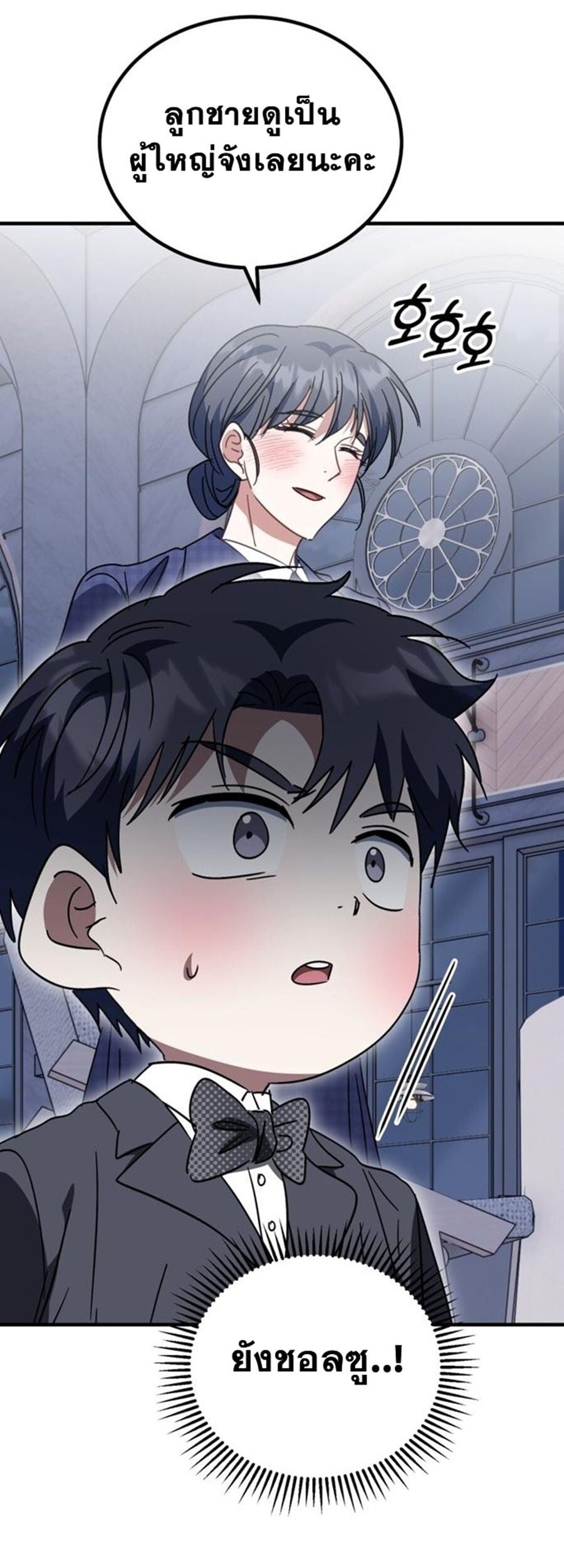 I Will Raise This Family to Greatness ซีอีโอกตัญญูจะกอบกู้ครอบครัวนี้เอง! ตอนที่ 29 page 44