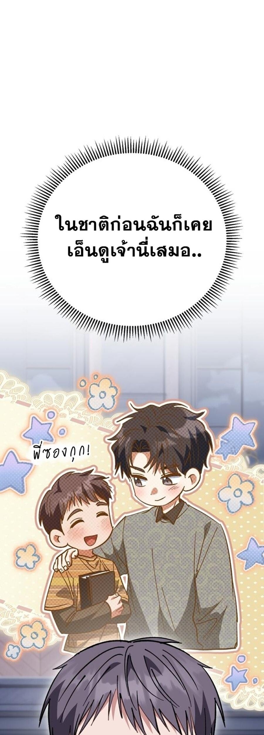 I Will Raise This Family to Greatness ซีอีโอกตัญญูจะกอบกู้ครอบครัวนี้เอง! ตอนที่ 29 page 45