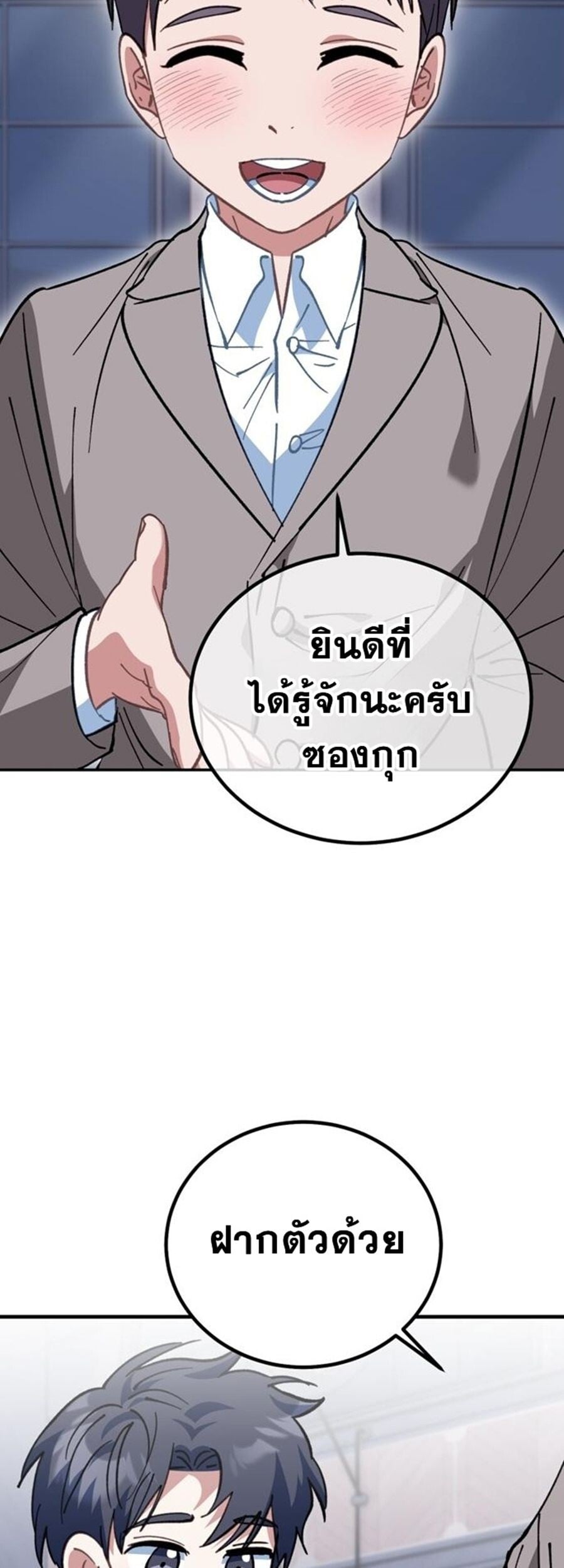 I Will Raise This Family to Greatness ซีอีโอกตัญญูจะกอบกู้ครอบครัวนี้เอง! ตอนที่ 29 page 46