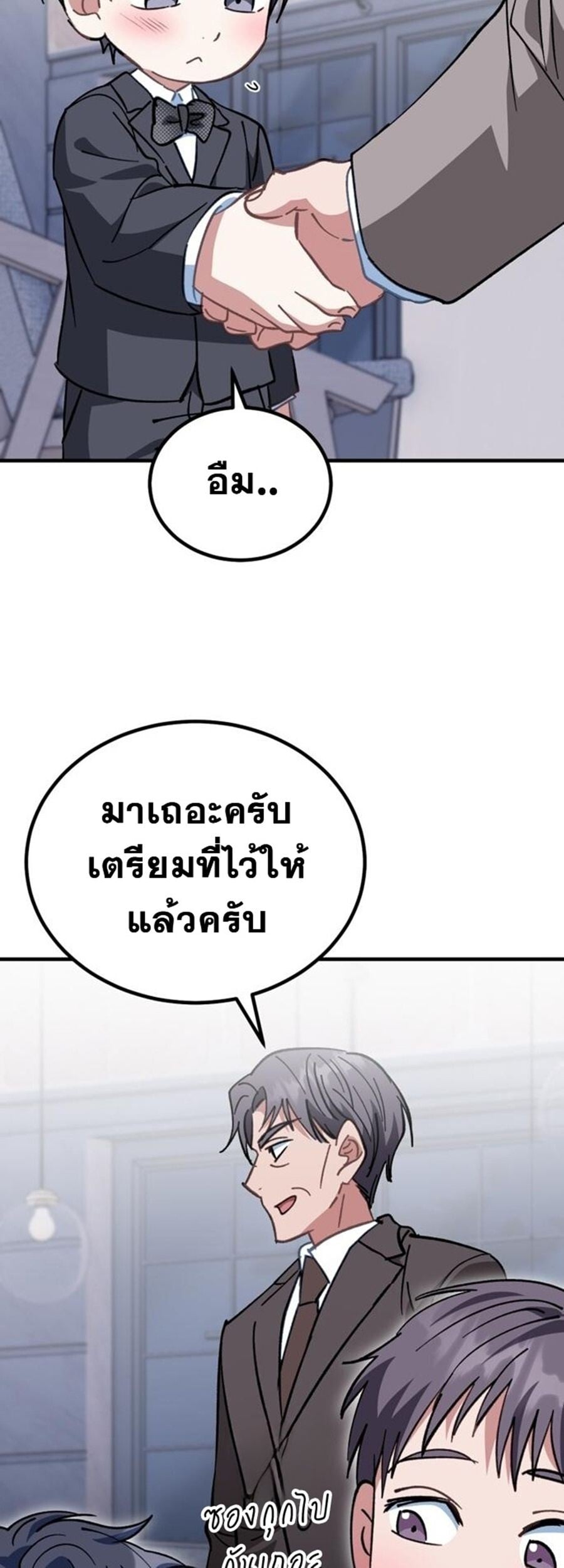 I Will Raise This Family to Greatness ซีอีโอกตัญญูจะกอบกู้ครอบครัวนี้เอง! ตอนที่ 29 page 47