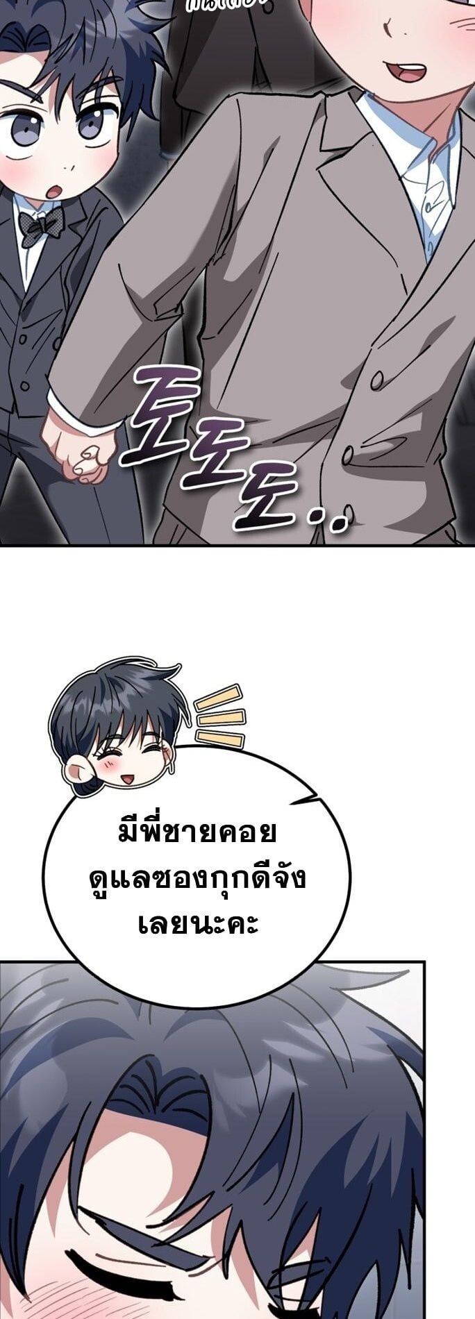 I Will Raise This Family to Greatness ซีอีโอกตัญญูจะกอบกู้ครอบครัวนี้เอง! ตอนที่ 29 page 48