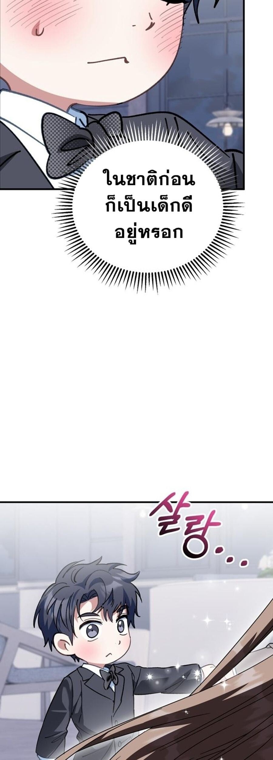 I Will Raise This Family to Greatness ซีอีโอกตัญญูจะกอบกู้ครอบครัวนี้เอง! ตอนที่ 29 page 49