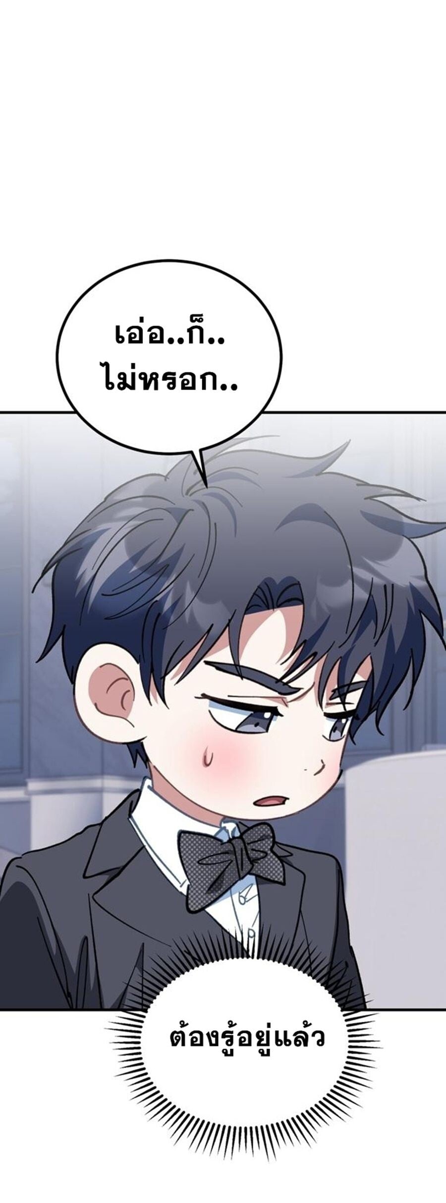 I Will Raise This Family to Greatness ซีอีโอกตัญญูจะกอบกู้ครอบครัวนี้เอง! ตอนที่ 29 page 53