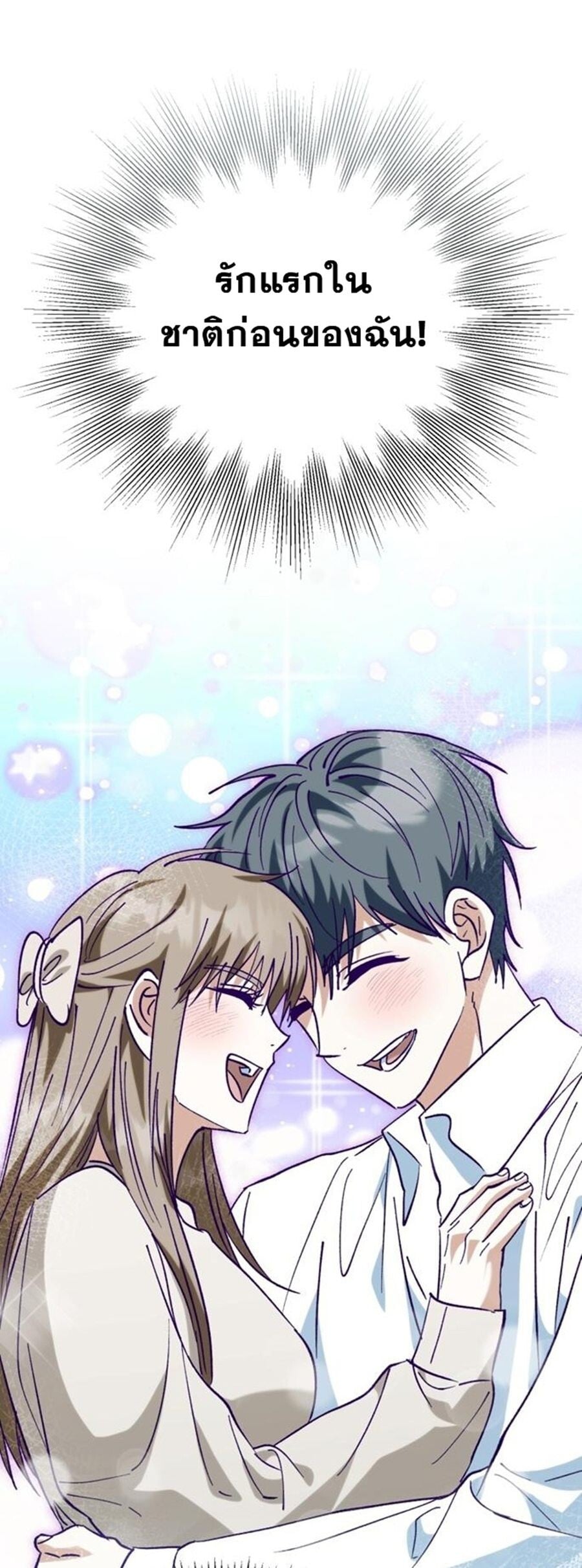 I Will Raise This Family to Greatness ซีอีโอกตัญญูจะกอบกู้ครอบครัวนี้เอง! ตอนที่ 29 page 54