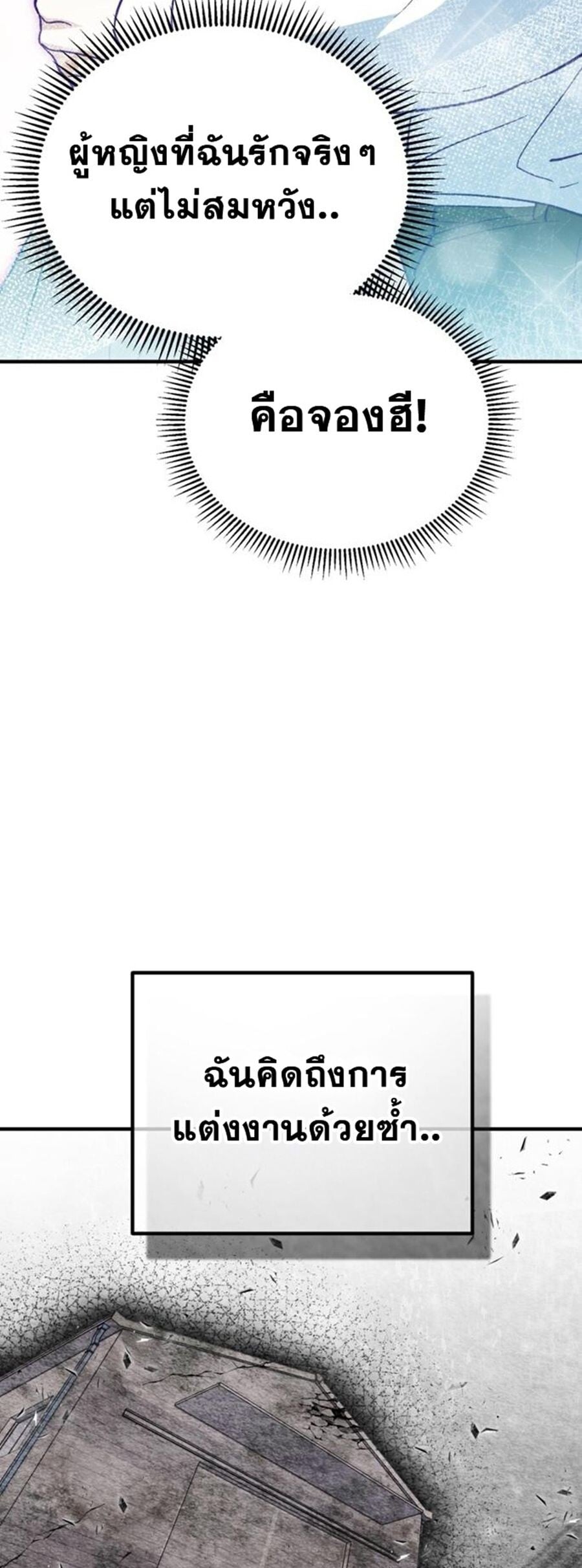 I Will Raise This Family to Greatness ซีอีโอกตัญญูจะกอบกู้ครอบครัวนี้เอง! ตอนที่ 29 page 55