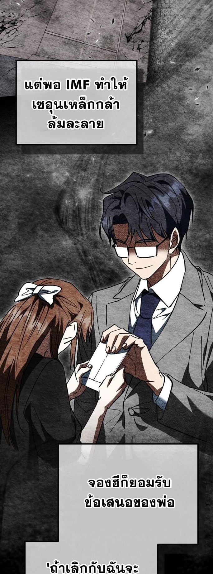 I Will Raise This Family to Greatness ซีอีโอกตัญญูจะกอบกู้ครอบครัวนี้เอง! ตอนที่ 29 page 56