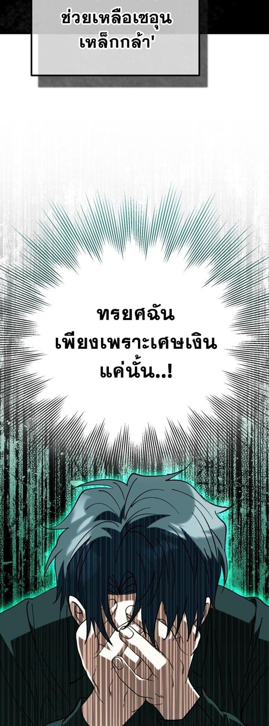 I Will Raise This Family to Greatness ซีอีโอกตัญญูจะกอบกู้ครอบครัวนี้เอง! ตอนที่ 29 page 57