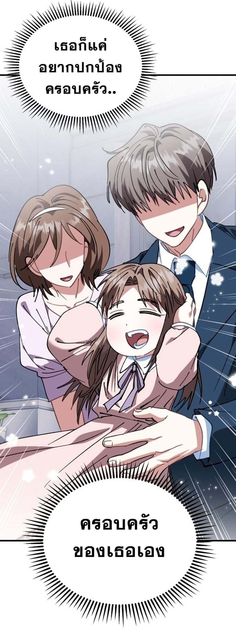 I Will Raise This Family to Greatness ซีอีโอกตัญญูจะกอบกู้ครอบครัวนี้เอง! ตอนที่ 29 page 59