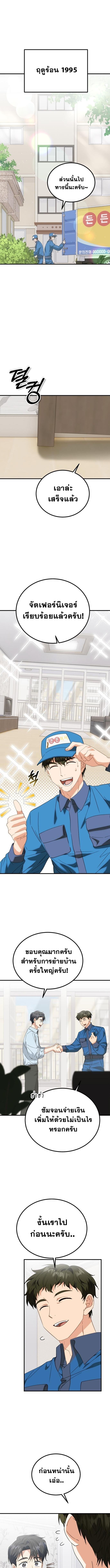 I Will Raise This Family to Greatness ซีอีโอกตัญญูจะกอบกู้ครอบครัวนี้เอง! ตอนที่ 31 page 0