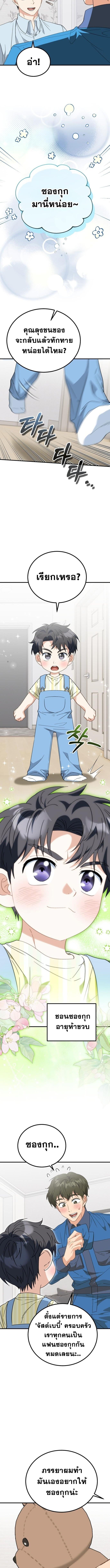 I Will Raise This Family to Greatness ซีอีโอกตัญญูจะกอบกู้ครอบครัวนี้เอง! ตอนที่ 31 page 1