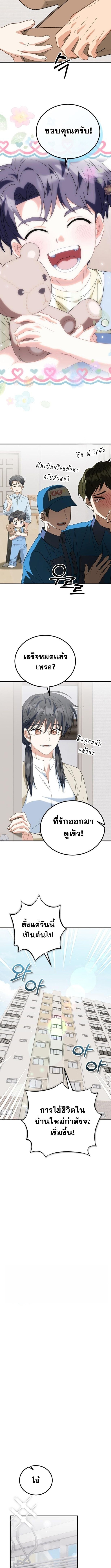 I Will Raise This Family to Greatness ซีอีโอกตัญญูจะกอบกู้ครอบครัวนี้เอง! ตอนที่ 31 page 2