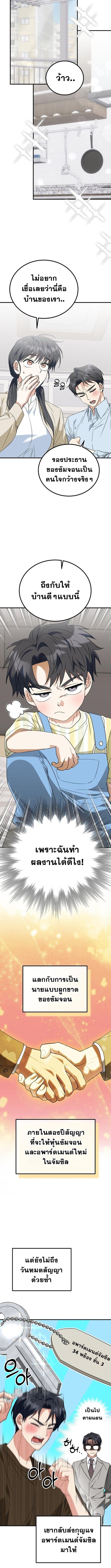 I Will Raise This Family to Greatness ซีอีโอกตัญญูจะกอบกู้ครอบครัวนี้เอง! ตอนที่ 31 page 3