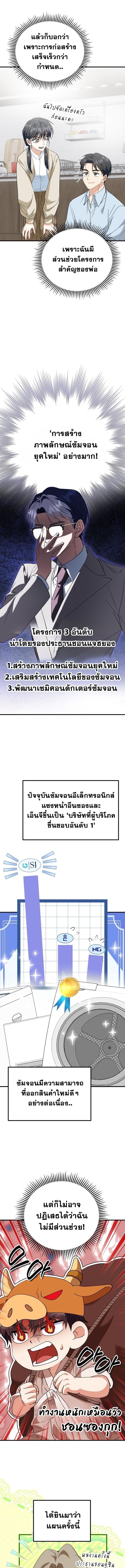 I Will Raise This Family to Greatness ซีอีโอกตัญญูจะกอบกู้ครอบครัวนี้เอง! ตอนที่ 31 page 4