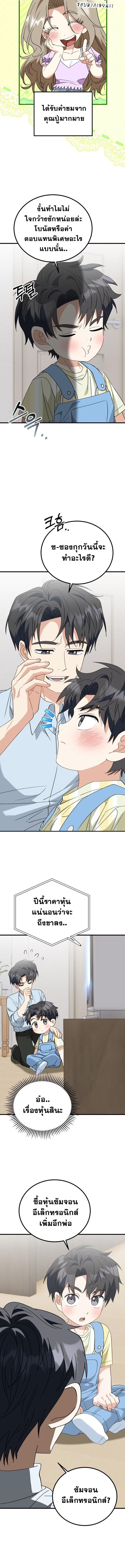 I Will Raise This Family to Greatness ซีอีโอกตัญญูจะกอบกู้ครอบครัวนี้เอง! ตอนที่ 31 page 5