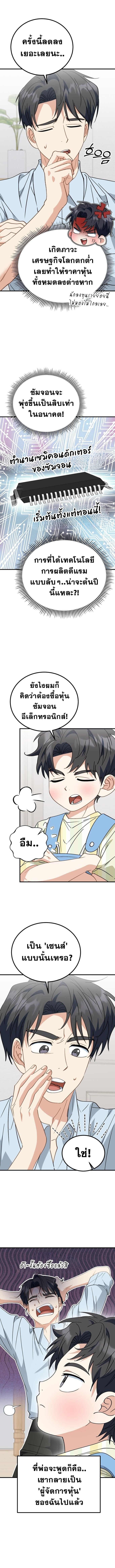 I Will Raise This Family to Greatness ซีอีโอกตัญญูจะกอบกู้ครอบครัวนี้เอง! ตอนที่ 31 page 6