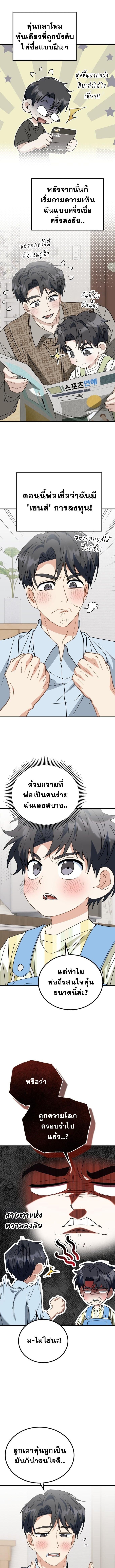 I Will Raise This Family to Greatness ซีอีโอกตัญญูจะกอบกู้ครอบครัวนี้เอง! ตอนที่ 31 page 7