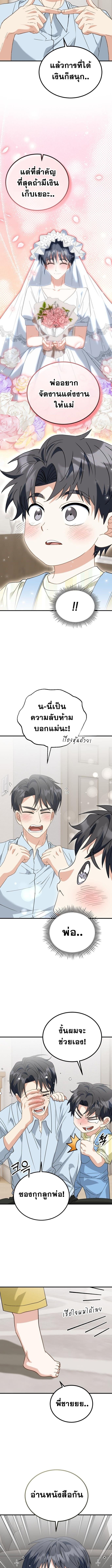 I Will Raise This Family to Greatness ซีอีโอกตัญญูจะกอบกู้ครอบครัวนี้เอง! ตอนที่ 31 page 8