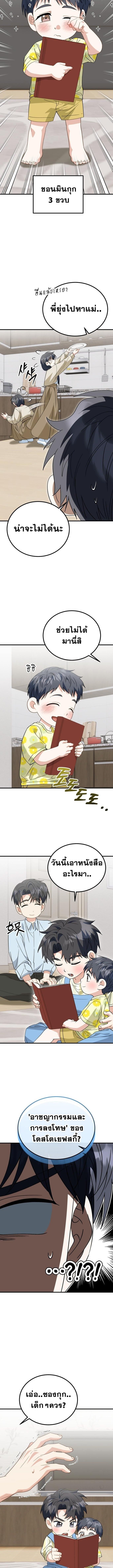 I Will Raise This Family to Greatness ซีอีโอกตัญญูจะกอบกู้ครอบครัวนี้เอง! ตอนที่ 31 page 9