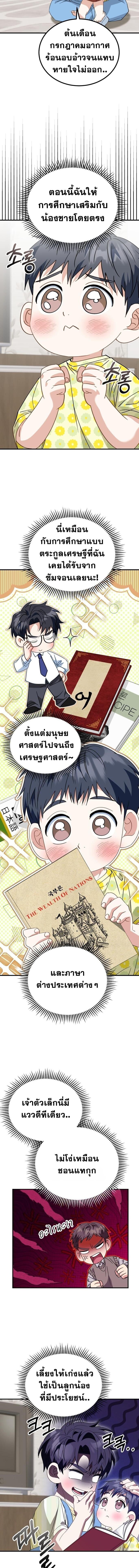 I Will Raise This Family to Greatness ซีอีโอกตัญญูจะกอบกู้ครอบครัวนี้เอง! ตอนที่ 31 page 10