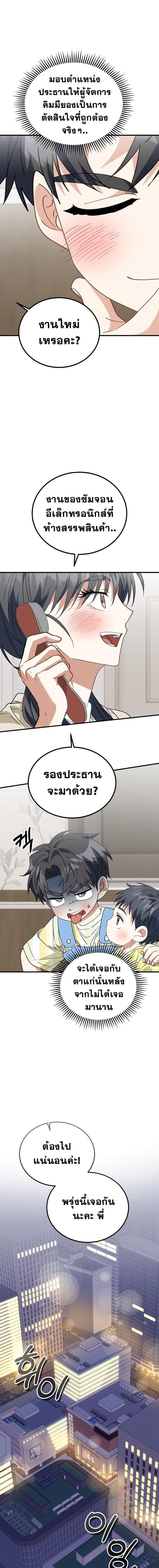 I Will Raise This Family to Greatness ซีอีโอกตัญญูจะกอบกู้ครอบครัวนี้เอง! ตอนที่ 31 page 12