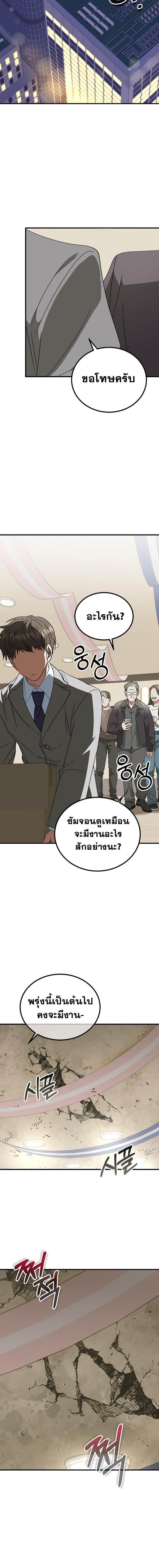 I Will Raise This Family to Greatness ซีอีโอกตัญญูจะกอบกู้ครอบครัวนี้เอง! ตอนที่ 31 page 13
