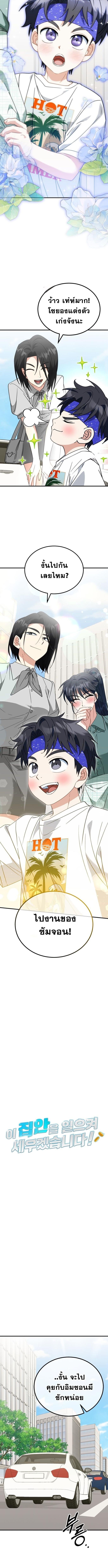 I Will Raise This Family to Greatness ซีอีโอกตัญญูจะกอบกู้ครอบครัวนี้เอง! ตอนที่ 32 page 1