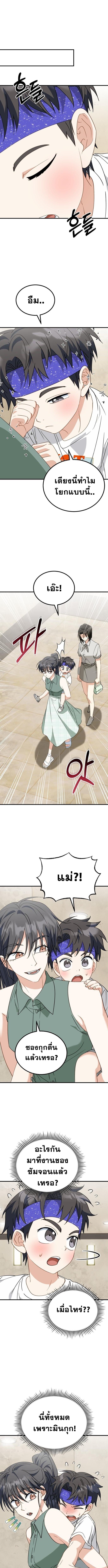 I Will Raise This Family to Greatness ซีอีโอกตัญญูจะกอบกู้ครอบครัวนี้เอง! ตอนที่ 32 page 4