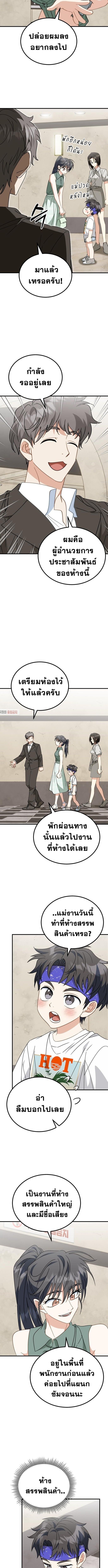 I Will Raise This Family to Greatness ซีอีโอกตัญญูจะกอบกู้ครอบครัวนี้เอง! ตอนที่ 32 page 5
