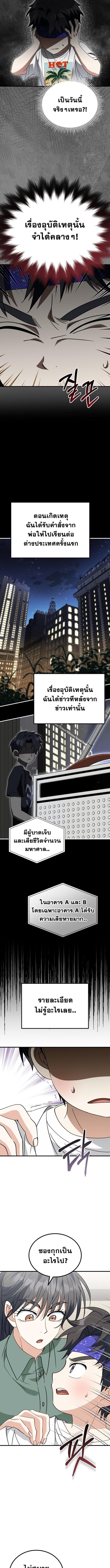 I Will Raise This Family to Greatness ซีอีโอกตัญญูจะกอบกู้ครอบครัวนี้เอง! ตอนที่ 32 page 8