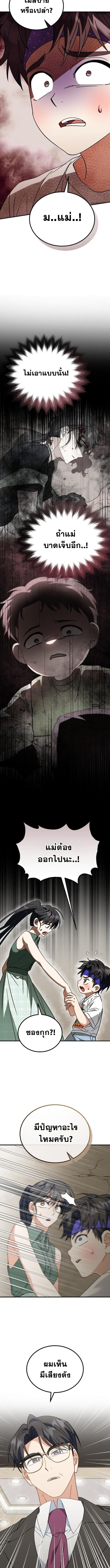 I Will Raise This Family to Greatness ซีอีโอกตัญญูจะกอบกู้ครอบครัวนี้เอง! ตอนที่ 32 page 9