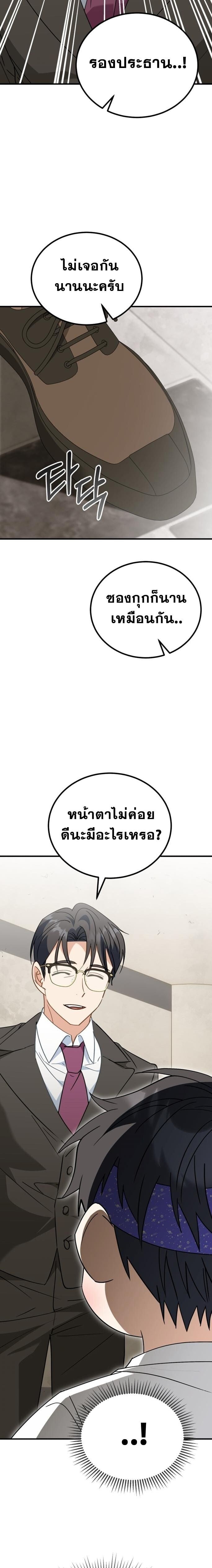 I Will Raise This Family to Greatness ซีอีโอกตัญญูจะกอบกู้ครอบครัวนี้เอง! ตอนที่ 32 page 10